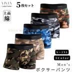 メンズボクサーパンツ 前閉じ 紳士下着 パンツ 大きいサイズ ストレッチ コットン 綿 シームレス 吸汗速乾 おしゃれ 迷彩 S M L LL 3L まとめ買い 2枚組 5枚組