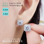 ショッピングホワイトデー お返し ピアス モアサナイト レディース プラチナ仕上げ 金属アレルギー対応 シルバー925 ホワイトデーお返し 母の日 女性 彼女 豪華 0.5/1.0カラット おしゃれ ギフト