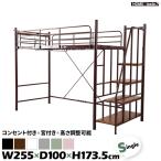 S одиночный W255×D100×H173.5cm лестница имеется loft спальное место rejitens. полки . имеется 2. розетка лестница внизу место хранения вешалка имеется 
