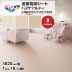  ванная пол сиденье преобразование скольжение трудно diy покрытие пола плитка style автобус na arte .182cm×1m и больше 10cm единица измерения восток li