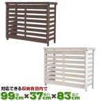 室外機カバー エアコンカバー 幅110.5cm ボーダー 大型 JSAC-FL1100