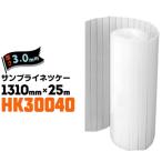 住化プラステック サンプライネツケー【巻物 紙管なし】HK30040 厚さ3.0mm サイズ1310mm×25m 目付400g/m2 1本  円柱状の部材を養生 ロールプラダンシート