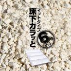 みやちゅう 床下カラッと マットタイプ 1箱(6枚入り) 床下調湿材 ゼオライト 土間 湿気取り