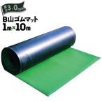 アラオ B山ゴムマット 筋入りゴムマット 厚み3mm 1000mm×10m 40Kg  工事現場歩行用 イベント会場歩行マット 工場 ゴム製マット