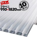【宛先法人名限定商品】プラベニ（R）ナチュラル 厚さ4mm 910mm×1820mm 10枚 プラダン プラベニヤ プラスチック段ボール
