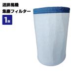 ショッピング送 送排風機用 集塵フィルター 360 x 550 mm 粉塵 粒子  KMネクスト 181430510