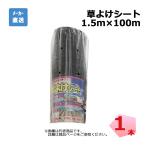 草よけシート 1本 シンセイ 1.5ｍ×100ｍ 耐用年数 約 2 〜 3 年