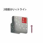 タナカ 2倍筋かい トライ （40×100×100×t2.3mm）  441-8009  50個   基礎 内装 構造金物 土台