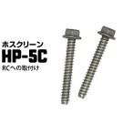  ho экран jika есть детали RC к установка HP-5C 1 пакет арматурный профиль бетон к установка винт 