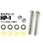  ho экран aluminium фигурная скобка к установка HP-1 1 пакет Kawaguchi научно-исследовательский институт поясница стена для ho экран соответствует установка детали 