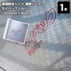  Dupont Thai Beck [ серебряный ] водонепроницаемый водонепроницаемый .. сиденье 1m×50m 1 шт. наружная стена фундамент маленький магазин обратная сторона сооружение для .. лето ... зима теплый .. возможности повреждение . коррозия .. предотвратить водонепроницаемый водостойкость талант 