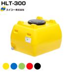�X�C�R�[ �z�[�����[���[ HLT-300 �t�̉^���p HLT�^���N ���| �ƒ�؉� �������p �����^���N ������ �J�� �_�� �h��
