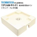  пол сверху трубы соответствует водонепроницаемый хлеб TPU640-W1-F1 Techno Tec поддон под стиральную машину 