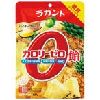 ラカント カロリーゼロ飴 パイナップル味 60g