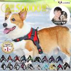 犬 ハーネス 小型犬 中型犬 大型犬 