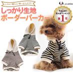 ショッピング綿 犬 服 綿 ドッグウェア ボーダー パーカー 春服 お揃い ペアルック ペット服 ドッグウェア あったか ワンちゃん用 おしゃれ LaLUCA