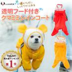 犬 レインコート 犬用 レインコート 雨具 可愛い 雨 散歩 くま 犬服 ウェア ドッグ ドッグウェア 小型犬 中型犬 大型犬 LaLUCA