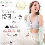 授乳ブラ 2枚セット マタニティ マタニティ ブラ コットン ナイト ブラ LaLUCA 前開き ノ ンワイヤー ブラジャー 垂れ防止 授乳 ブラ LaLUCA GOODS