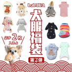 犬 服 福袋 ペットウェア ラッキーボックス 秋冬 ドッグ トップス 子犬 超小型犬 小型犬 成犬用 ワンチャン わんちゃん 愛犬 男の子 女の子 夏服 冬服