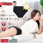 サニタリーショーツ 綿 コットン 助産師推薦 シームレス 吸水ショーツ レディースショーツ サニタリー 女性 下着 深め 深履き お尻すっぽり 深ばき rische.