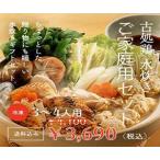 古処鶏　博多水炊きセット　ご家庭用鍋セット（3〜4人用） 【冷凍】（こしょどり）
