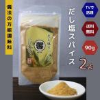  суп соль специя 90g[ 2 пакет ] комплект [ бесплатная доставка ] барбекю суп соль магия. универсальный приправа место san доставка моно.! морепродукты .. соль уличный кемпинг .