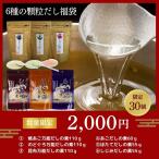 ショッピングぽっきり 【 数量限定 】顆粒だし福袋 【 6種類セット】 のどぐろ 焼あご 昆布 しじみ ほたて あごだし 万能 だしの素 出汁 初売り まとめ買い だし福袋 だし顆粒