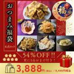 ショッピング半額以下 【数量限定】おつまみ福袋 【6種類セット】さらに今ならおまけ付き♪ 通常価格の半額以下！ 通常価格8,448円相当が3,888円！ 54%OFF！ 福袋 2026 食品 初売り