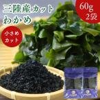  три суша производство cut . черепаха 120g [ выгодный 60g × 2 пакет комплект ] меньше cut [ бесплатная доставка ] местного производства сухой . черепаха S размер cut водоросли вакамэ . ткань суп тест .. салат 