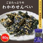  Saxa k кунжут . черепаха рисовые крекеры 80g [ бесплатная доставка ] водоросли вакамэ . черепаха кунжут ввод питание .. закуска закуска сладости здоровый здоровье деликатес резина . лен 