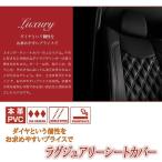 シートカバー ノート(〜H24/08) Artina アルティナ ラグジュアリーシートカバー ダイヤデザイン 【送料込み】