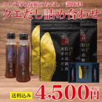 よか魚唯一のクエだし詰め合わせ♪「絶品クエだしギフト(クエだしの素210g×2本・本クエだし5包入3袋セット)」