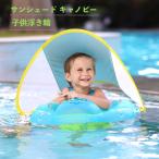 日除け サンシェード キャノピー 子供浮き輪 ベビースイミングリング 子供 海 レジャー 浮具 水泳補助具 ポンプ付き
