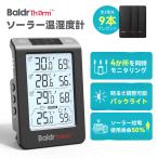 BaldrTherm デジタル温湿度計 ソーラー温湿度計 ワイヤレス 4か所同時計測 セット 最高・最低温湿度記録 本体+子機3台付 壁掛け 卓上スタンド 高精度 爆買