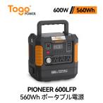 TogoPower ポータブル電源 リン酸鉄 600W 大容量 小型 軽量 蓄電池 175000mAh ポータブルバッテリー 純正弦波 急速 アウトドア 車中泊 キャンプ 非常用電源