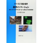 Yahoo! Yahoo!ショッピング(ヤフー ショッピング)シリーズ２１世紀の農学 農学イノベーション — 新しいビジネスモデルと食・農・環境における技術革新 —  / 日本農学会編