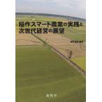 . произведение Smart сельское хозяйство. практика . следующего поколения управление. выставка . юг камень . Akira сборник работа 