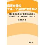  сельское хозяйство дом женщина. группа деятельность . сырой ........... средний и пожилой возраст женщина .. половина век. группа деятельность из видно ..... большой . super . работа 