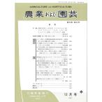 農業および園芸 / 2017年12月1日