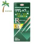 リザレックコーワ 60ml 第1類医薬品 ミノキシジル5% りざれっく 男性 育毛剤 頭皮の薬