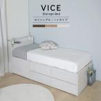 収納付きショートベッド セミシングル ハイタイプ コンセント付き 白 VICE80SS-WH