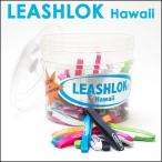 リーシュコード リーシュロック LEASHLOK POLY Hawaii 3/8inch リーシュコードとサーフボードを繋ぐひも
