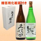 日本酒 久保田 千寿(吟