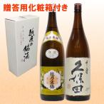 日本酒 久保田 千寿(吟醸酒)  越乃寒梅 白ラベル 1800ml×2本 飲み比べセット 送料無料 人気 久保田 越乃寒梅 石本酒造 新潟 お歳暮 ギフト