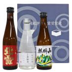  Niigata. японкое рисовое вино (sake) .. сравнение комплект 300ml×3шт.@ север снег золотой звезда сверху .. вода дзюнмаи сакэ сакэ гиндзё .. гора традиция .... подарок . день рождения День отца .. сравнение комплект популярный подарок sake 