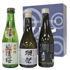 ショッピング獺祭 日本酒 300ml×3本 大吟醸 越後桜 久保田 純米大吟醸 獺祭 純米大吟醸 磨き45 ギフト 日本酒 新潟