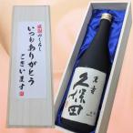 日本酒 「いつもありがとうございます」久保田 萬寿 720ml×1本 送料無料 桐箱入り 久保田 万寿 久保田 新潟 木箱 還暦祝い お歳暮 ギフト