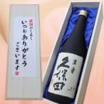 日本酒 「いつもありがとうございます」久保田 萬寿 720ml×1本 送料無料 桐箱入り 久保田 万寿 久保田 日本酒 新潟 木箱 還暦祝い お中元 ギフト