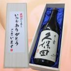 日本酒 「いつもありがとうござい