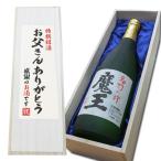 ショッピング魔王 芋焼酎 魔王 720ml x1本 桐箱入り お父さんありがとう メッセージラベル 送料無料 木箱 お中元 ギフト